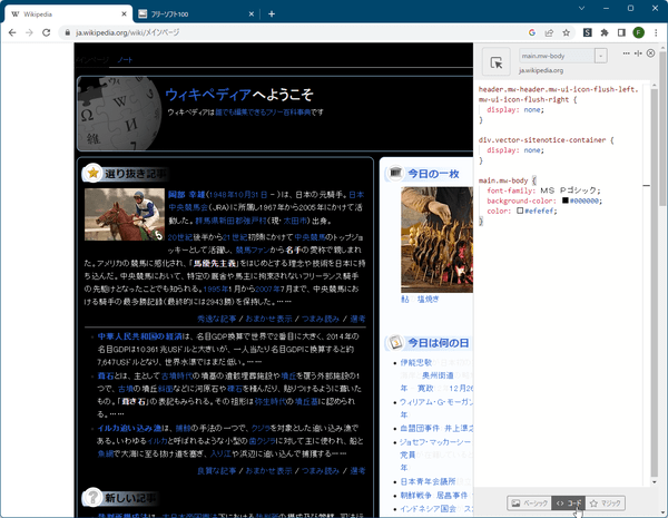 Stylebot 画面下部の「コード」タブから追加されているコードを表示