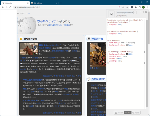 CSS を手書きで編集しても反映される