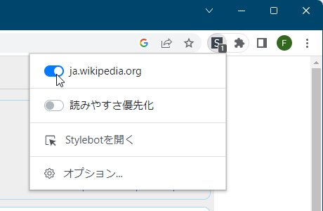 表示中のウェブサイトの Stylebot 設定の有効/無効を切り替え