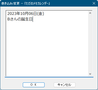 メモの書き込み