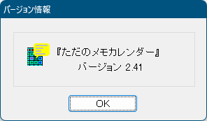 掲載しているスクリーンショットのバージョン情報