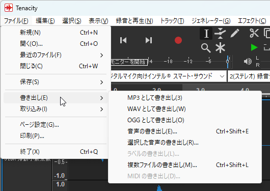 「ファイル」⇒「書き出し」からオーディオファイルを保存