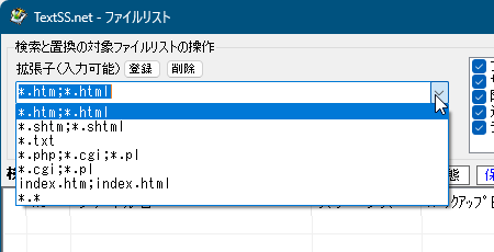 対象拡張子の選択