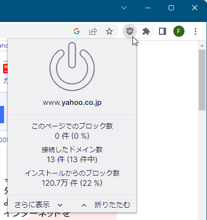 本拡張機能無効時 - ネットワークリクエストを許可