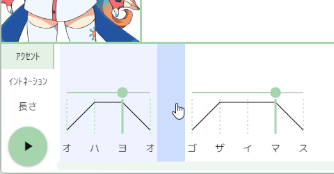 アクセントの調整