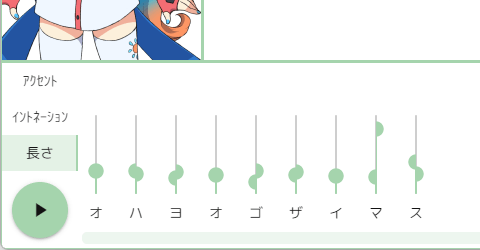 長さの調整