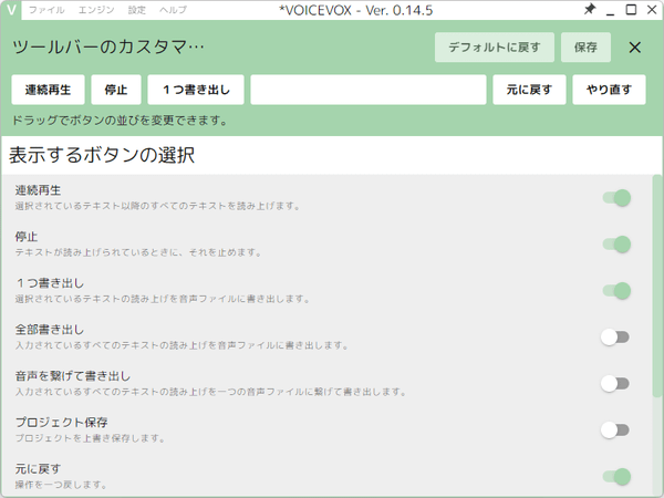 設定 - ツールバーのカスタマイズ