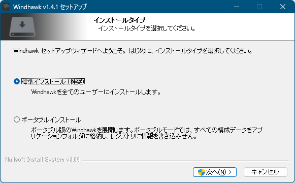 インストール - インストールタイプの選択