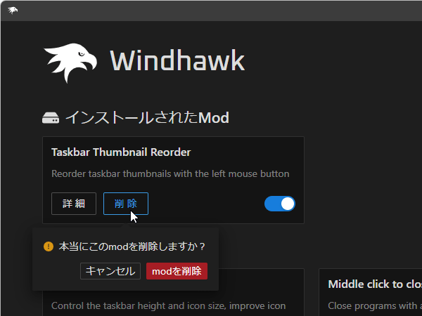 Mod のアンインストール