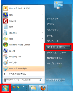 Windows Vista/7 での起動 - スタートメニュー