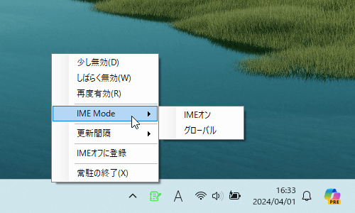 タスクトレイアイコンの右クリックメニュー