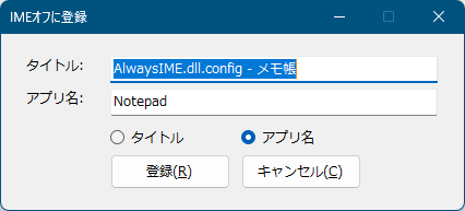 IME オフに登録