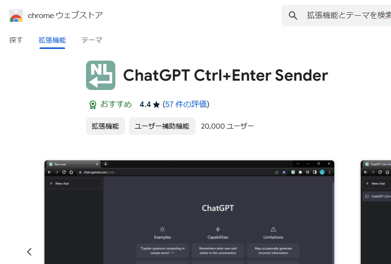 ChatGPT Ctrl+Enter Sender のスクリーンショット