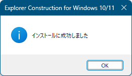 インストール成功