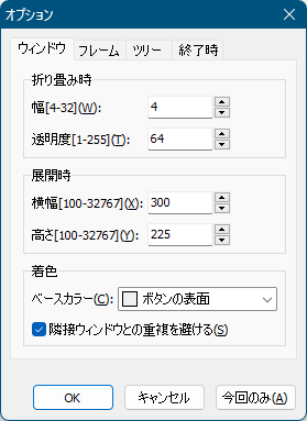 オプション - 「ウィンドウ」タブ