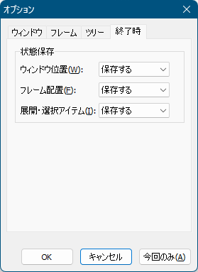 オプション - 「終了時」タブ