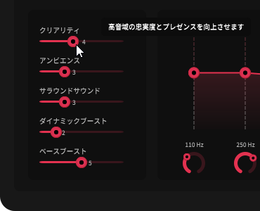 音質を調整