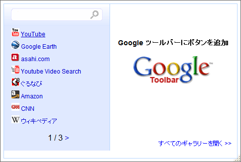 Google Earthやウィキペディア等のボタン追加