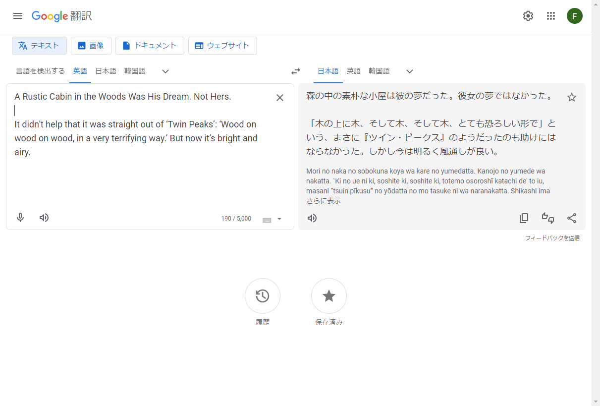 Google 翻訳 のサムネイル