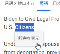 単語を範囲選択すると「辞書を表示」がポップアップされる