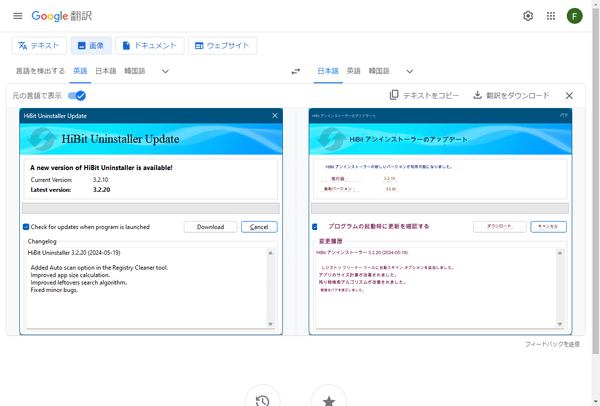 画像ファイル内のテキストを OCR 機能で認識して翻訳