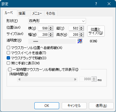 設定 - 「ルーペ」タブ画面