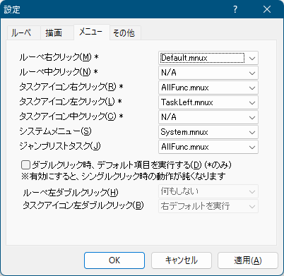 設定 - 「メニュー」タブ画面