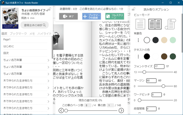 画面右上のアイコンクリックで上下左右のすべてのオプションを表示