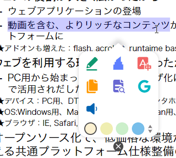 テキストを範囲選択するとポップアップメニューを表示