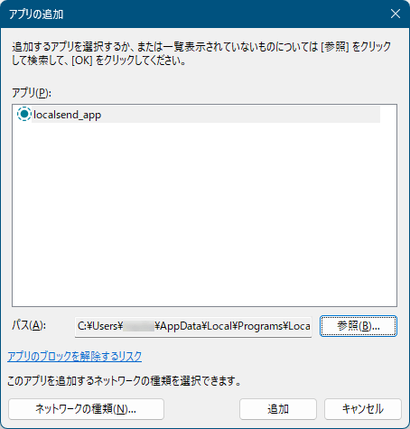 Windows 11 - アプリの追加