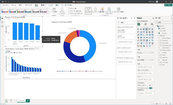 Power BI Desktop のサムネイル