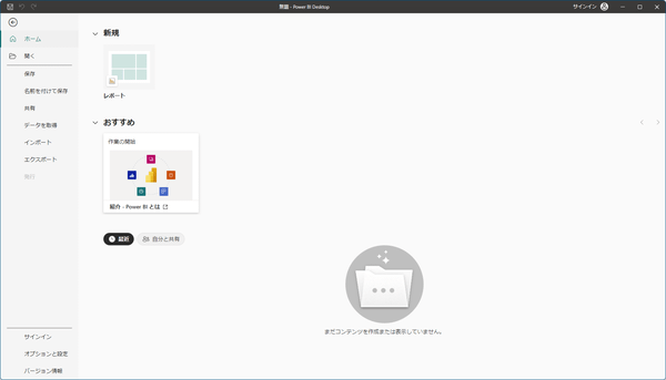 Power BI Desktop - メイン画面