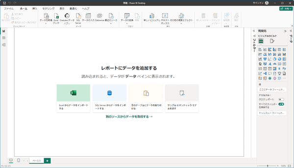 新規レポートの作成 - 追加するデータ形式の選択 - 「サンプル セマンティック モデルを試す」を選択