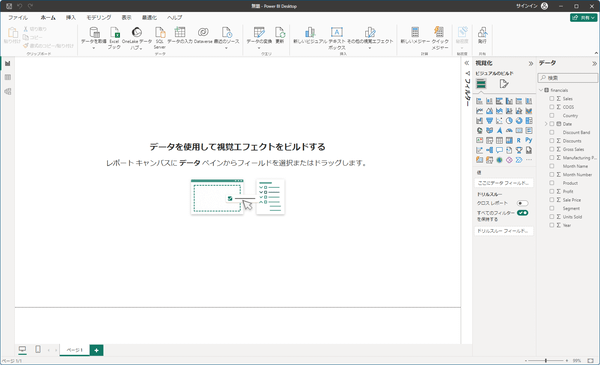 画面右端に読み込んだデータを表示