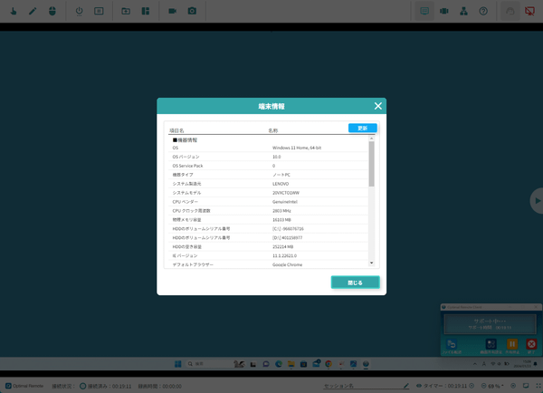 デバイス情報の表示