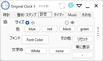 「設定」タブ画面