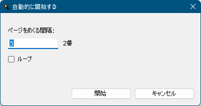 自動でページ送りする設定