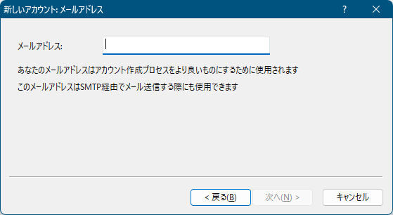新しいアカウント - メールアドレス