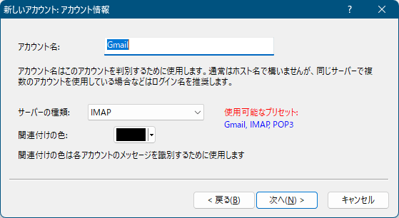 新しいアカウント - アカウント情報