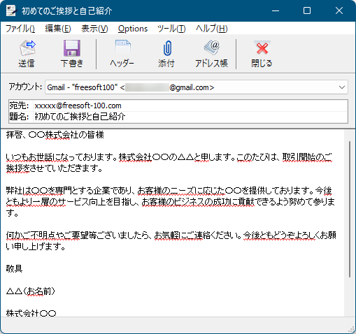 新規メールの作成