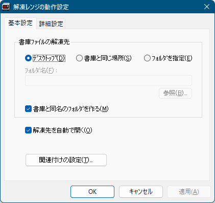 動作設定 - 「基本設定」タブ