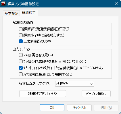 動作設定 - 「詳細設定」タブ