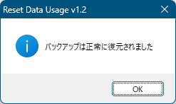 バックアップから復元