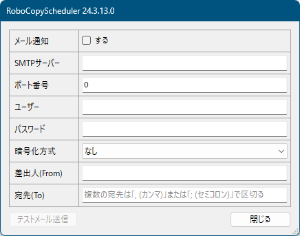 メール通知設定