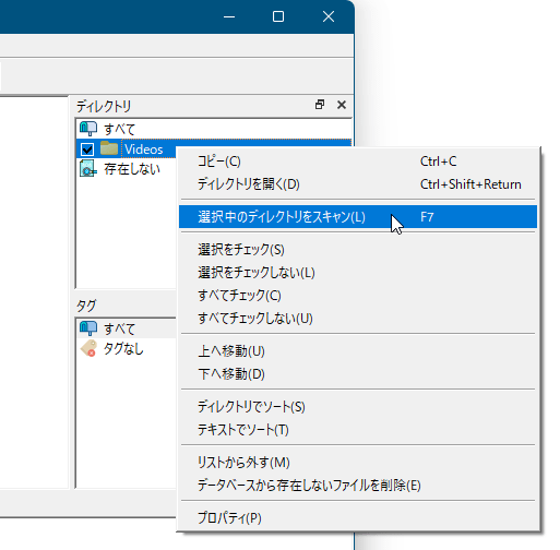 右クリックメニューから「選択中のディレクトリをスキャン」をクリック