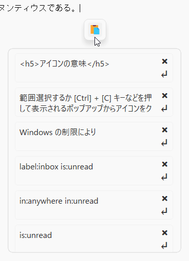 クリック長押しで「差し込み拡張のポップアップ」が表示される