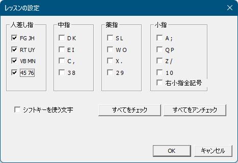 レッスンの設定