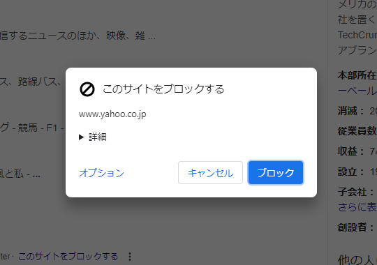 「このサイトをブロックする」ウィンドウ