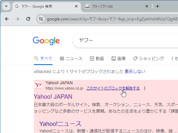 ブロックしたサイトを表示