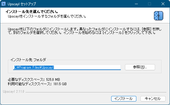 Upscayl - インストール